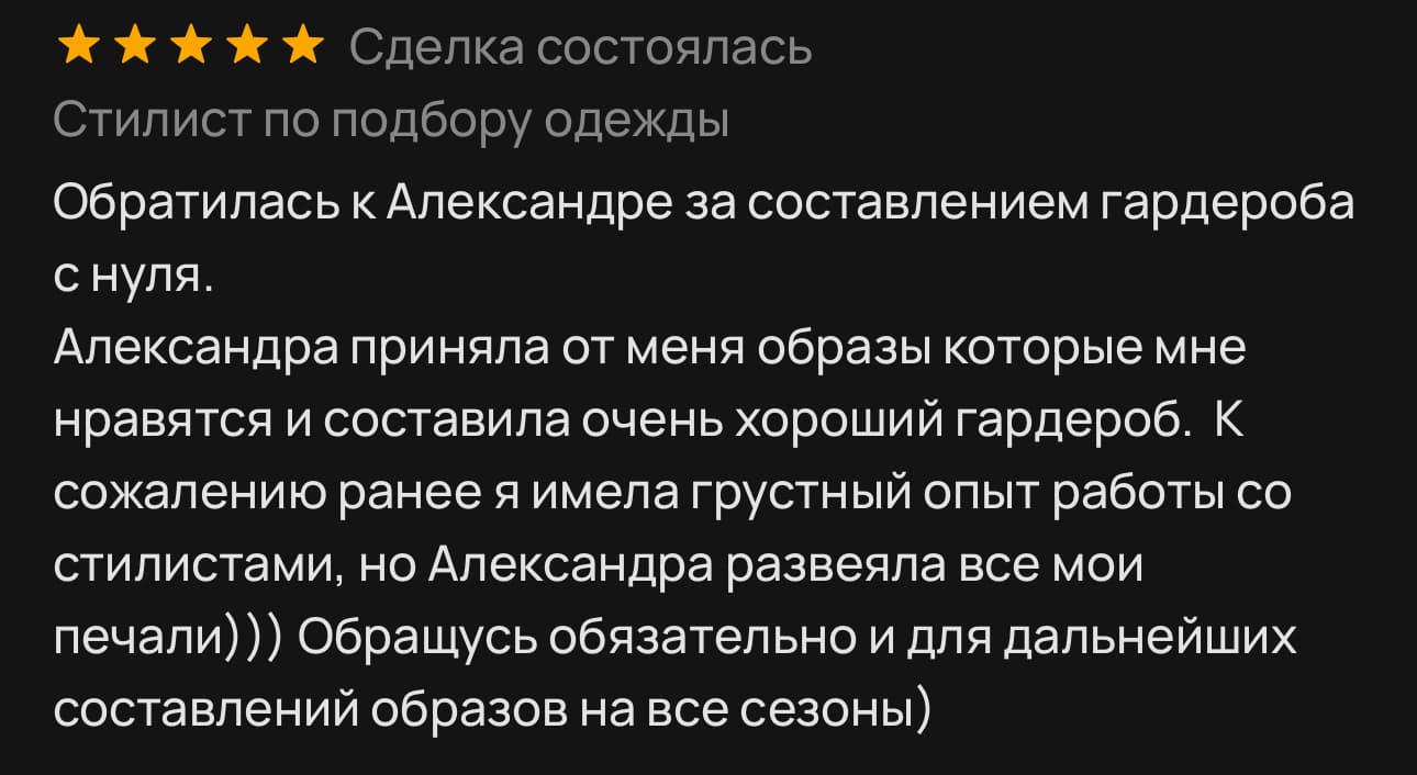 Отзыв клиента о стилисте